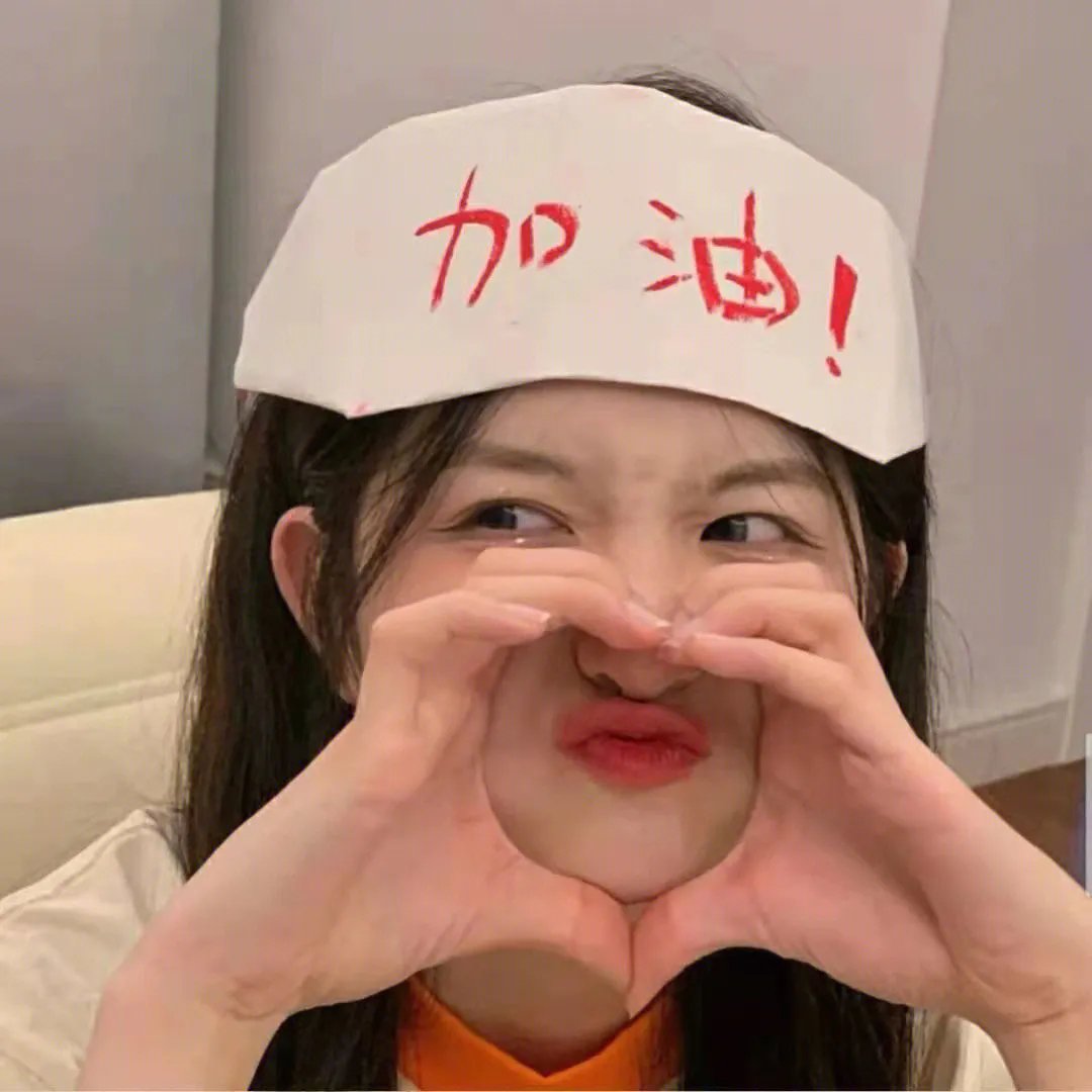 我们好好在一起